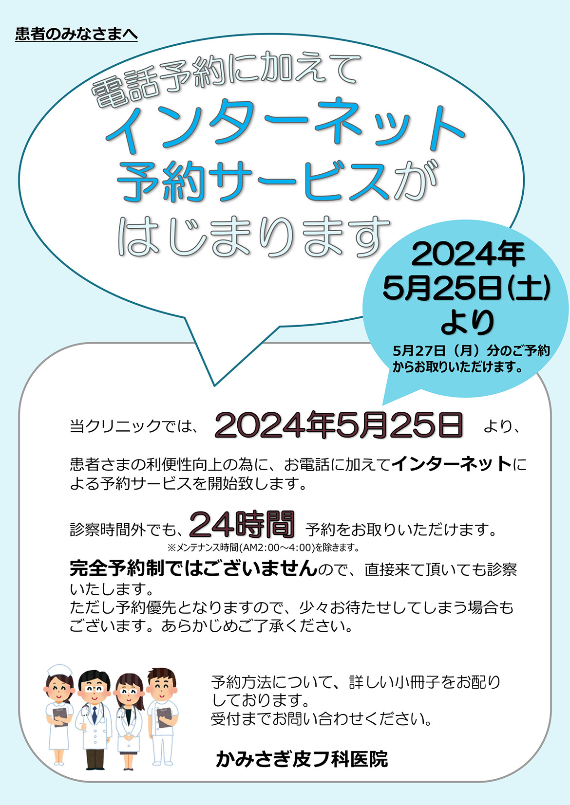 電話予約に加えてインターネット予約サービスがはじまります